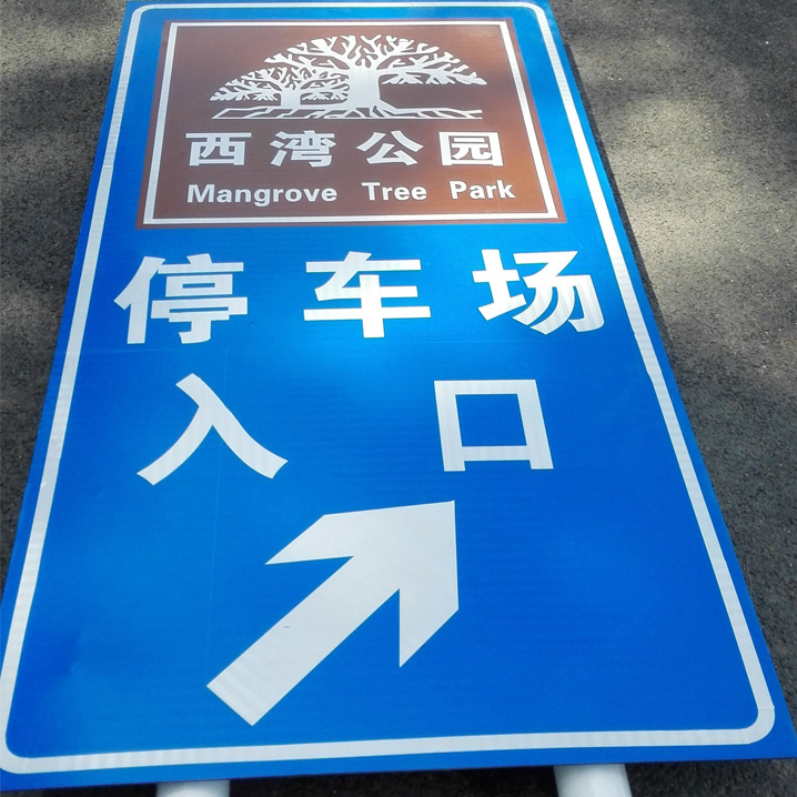 祝賀西灣紅樹林交通設(shè)施項目施工完畢?。? width=