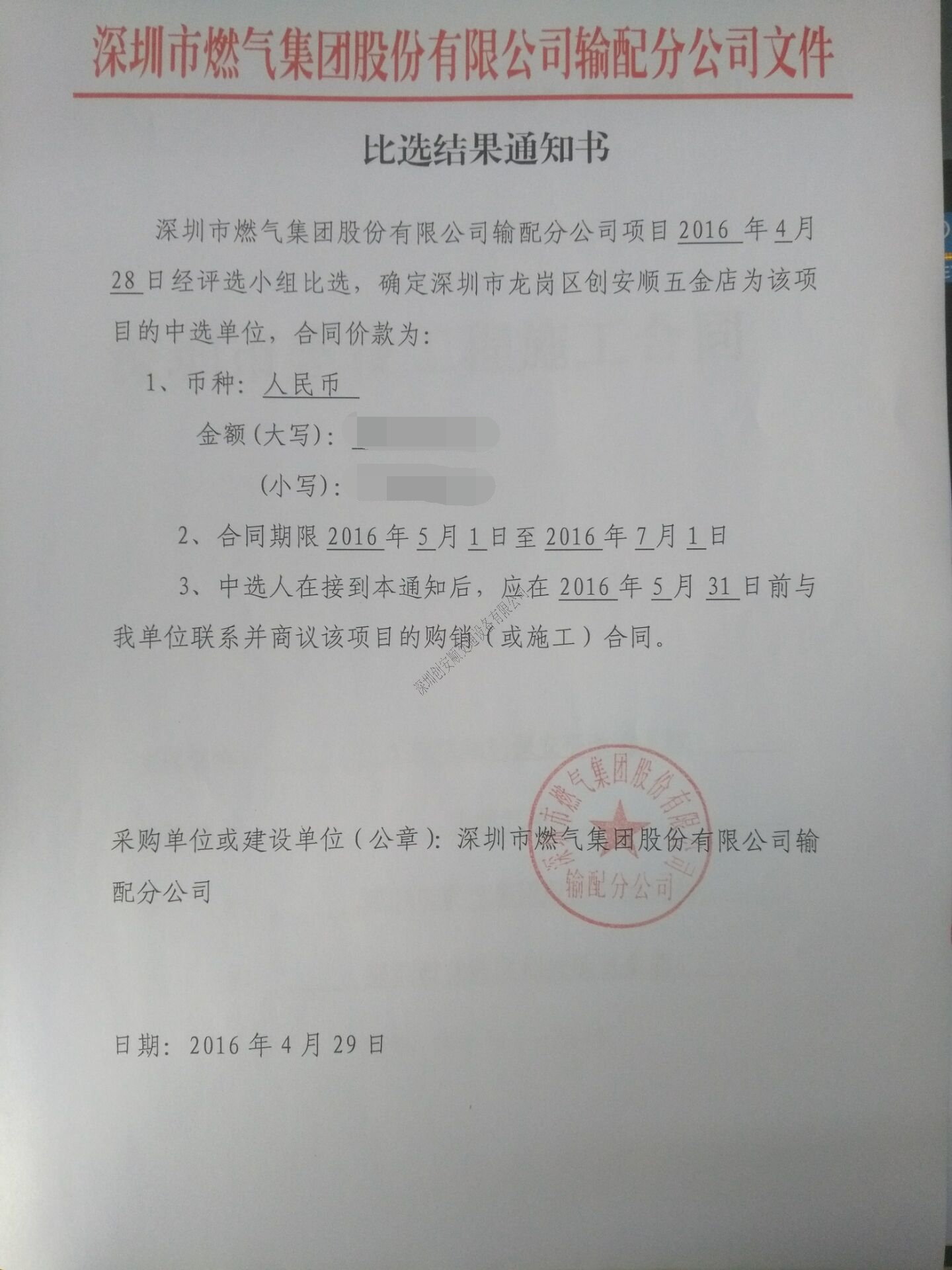 熱烈祝賀我司成功中標(biāo)深圳燃?xì)饧瘓F(tuán)股份有限公司天然氣場站保安亭改造工程項(xiàng)目